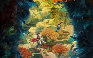 电影的夏天一起燃-《聊斋：兰若寺》主创访谈直播（聊斋兰若寺载载格格党）