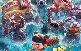 电影《哪吒之魔童闹海》发布新海报 将全版本上映（哪吒魔童在线观看）