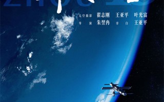 中国航天员太空实拍!《窗外是蓝星》曝IMAX海报 中国航天员太空实拍!《窗外是蓝星》曝IMAX海报