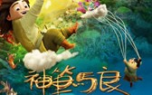 神笔马良 The Magical Brush .