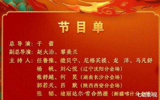 春晚节目单热搜人气抢先看，双北狂喜，爆款受宠，小品只有4个