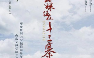 幺妹住在十三寨 YAO MEI LIVING 13 HAMLETS