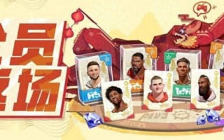 巨星返场，派对升级！《全明星街球派对》打造难忘的春晚记忆