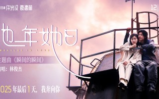 奇幻爱情电影《他年她日》仪式感定档12.31 许光汉首次长发造型颠覆演绎跨时区纯爱战神