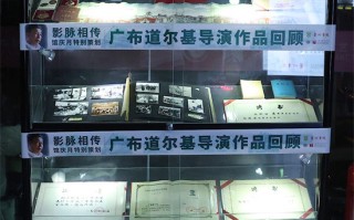 广布道尔基电影作品回顾展开幕 斯琴高娃怀念故友（德.广布道尔基）