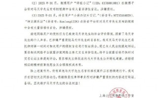 马天宇工作室发布名誉权维权案件进展