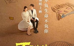 不要先生与好的女士