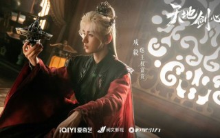 《天地剑心》圆满收官 以东方“超英宇宙”传递热血正能底色
