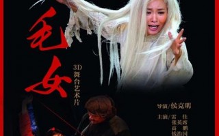 白毛女 The White-haired Girl
