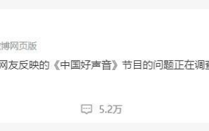 《中国好声音》宣布暂播，四位导师明哲保身（中国好声音明星现场版）
