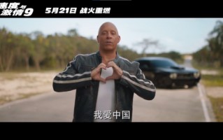 速度与激情9国语免费版在线观看(速度与激情9在线观看高清免费国语)