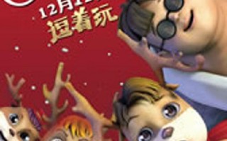 圣诞大赢家 The Winner