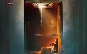 幸运电梯 Elevator