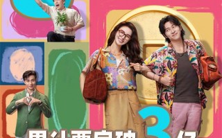 《“骗骗”喜欢你》票房破3亿 金晨孙阳组团反诈（骗骗爱上你评分）