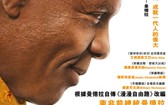 曼德拉 Mandela- Long Walk to Freedom