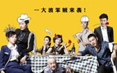 疯狂72小时 Night of Adventure