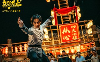 沈腾任艺术顾问电影《点到为止》定档1227 尹正做足“表面功夫”赚两个小目标