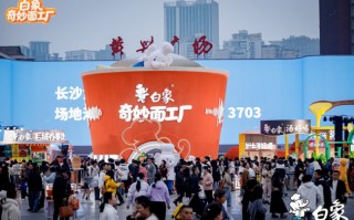 不止于面：白象“奇妙面工厂”如何成为现象级情绪地标？