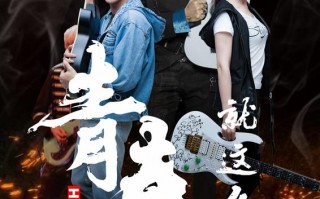 青春就这么过 YOUTH