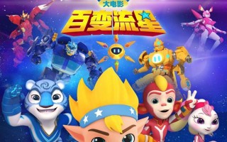 宇宙护卫队：百变流星