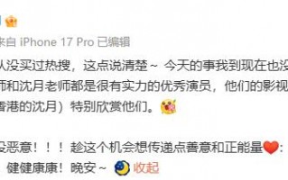 邱淑贞女儿发文回应撞名话题：特别欣赏张凌赫沈月