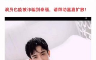 王星泰缅边境失联，女友求助引发演艺圈关注