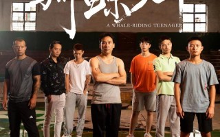 骑鲸少年 A WHALE-RIDING TEENAGER