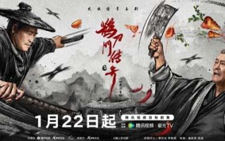 《鹊刀门传奇2》定档1月22日，小年惊喜回归，续写东北江湖传奇（鹊刀门传奇2健康盟）