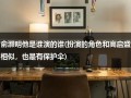 俞灏明他是谁演的谁(扮演的角色和高启盛相似，也是有保护伞)（俞灏明演员选秀节目）