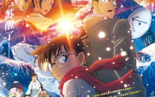 名侦探柯南：独眼的残像 Detective Conan- One-eyed Flashback