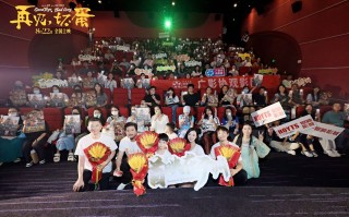 《再见，坏蛋》广州路演 主创互怼爆料热辣登场