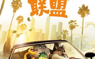 坏蛋联盟 The Bad Guys