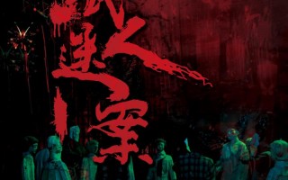 纸人迷案