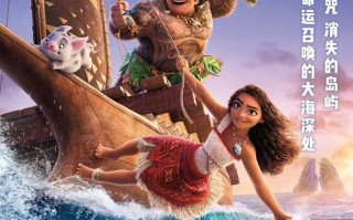 海洋奇缘2 Moana 2