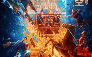 曹操袁绍势如水火!《三国的星空第一部》终极海报