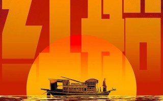 红船 THE RED BOAT
