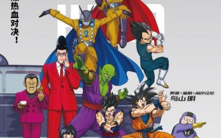 龙珠超：超级人造人 ドラゴンボール超 スーパーヒーロー