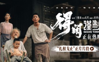 《得闲谨制》解锁抗战片不同打开方式，肖战彭昱畅拿捏黑色幽默