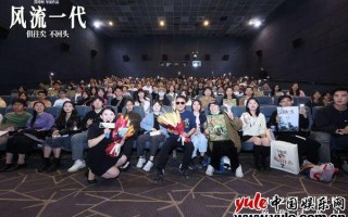 《风流一代》武汉路演感动“00后” 称会成为自己最重要的青春回忆（一代风流什么时候写的）