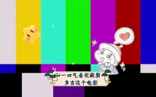 藏獒多吉免费观看完整版(藏獒多吉免费观看完整版横屏)