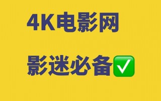 电影的网站(电影的网站推荐)