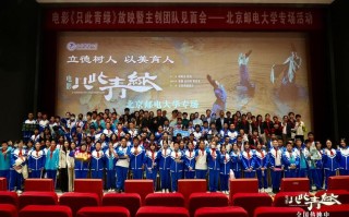 电影《只此青绿》走进北邮 大中小学生共度以美育人生动一课