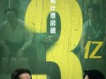 《第八个嫌疑人》累计票房破3亿《敢死队4》首周3天票房近8000万（第八个嫌疑人评价）