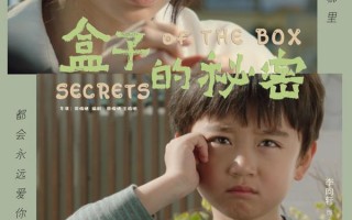 盒子的秘密 SECRETS OF THE BOX