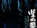 《坚如磐石》票房破10亿 2023内地票房前十全是国产片（坚如磐石豆瓣评分）