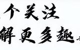 明着吃软饭-结婚27年被拿捏死，17次上春晚竟然全是老婆的功劳