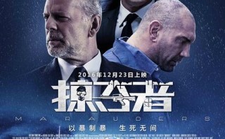 掠夺者 Marauders