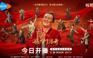 《鹊刀门传奇2》1月22日开播，辽东江湖“欢乐”回归（鹊刀门传奇3最新消息）
