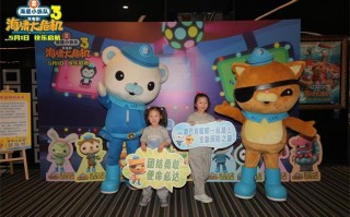 《海底小纵队：海啸大危机》首映 巴克和呱唧热舞（海底小纵队动画片特别篇）