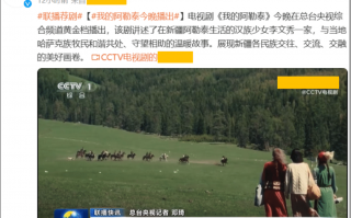 收视率全国第一，为何《新闻联播》用整整20秒来推崇一部电视剧？